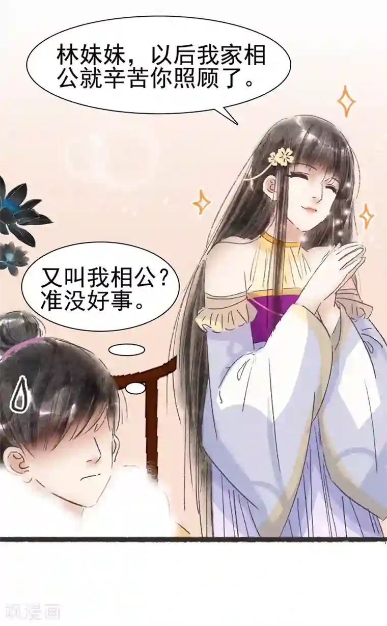 非典型女配第55话