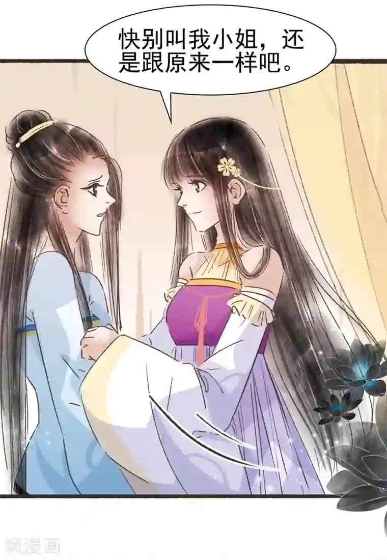 非典型女配第55话