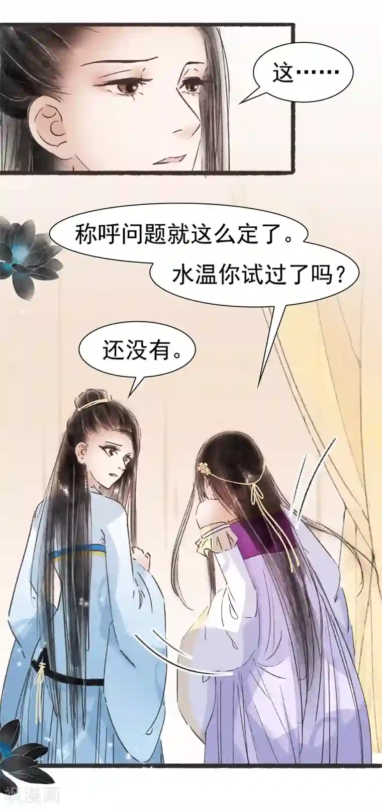 非典型女配第55话