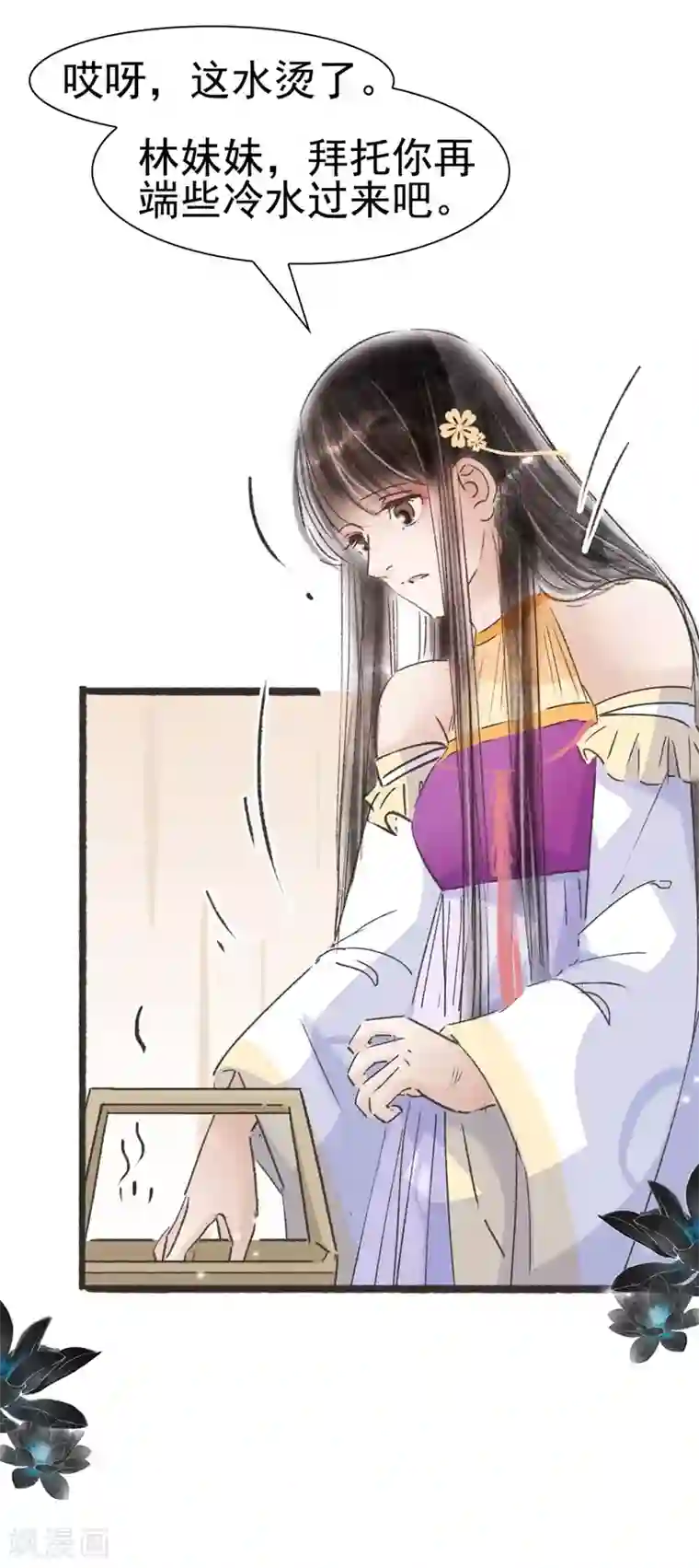 非典型女配第55话