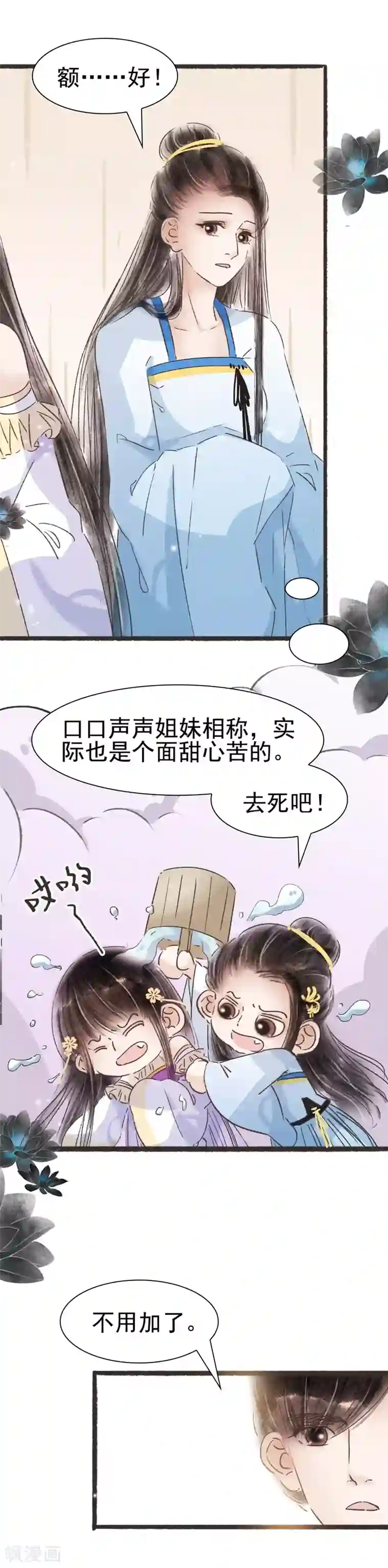 非典型女配第55话