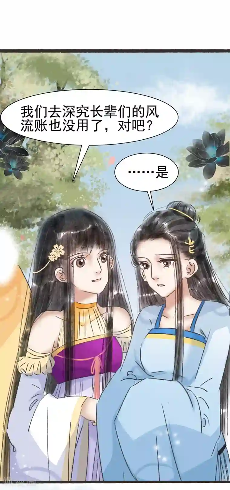 非典型女配第55话