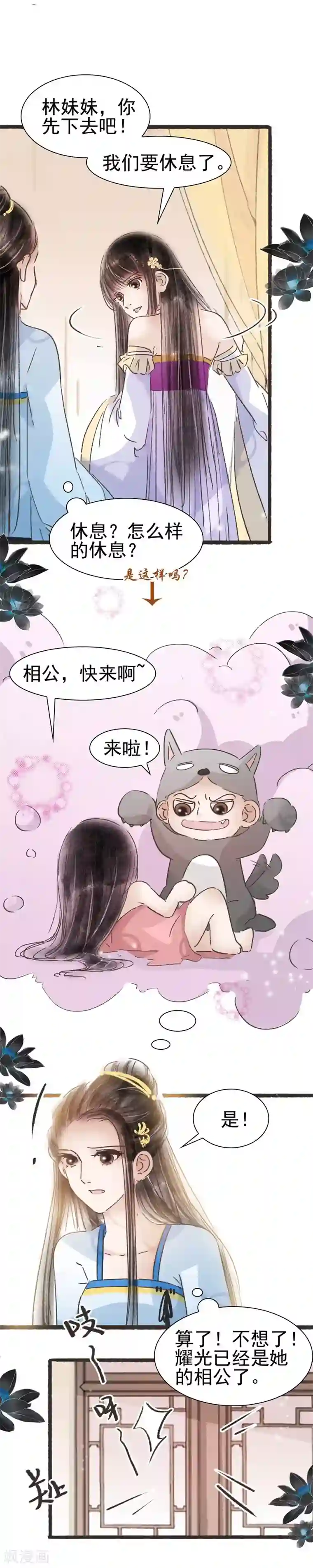 非典型女配第55话