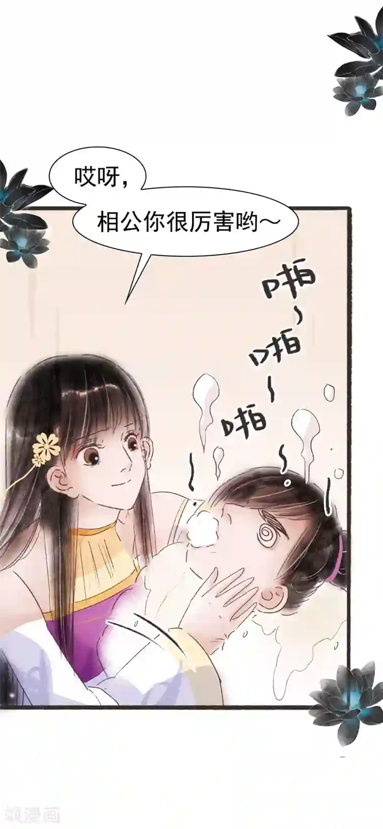 非典型女配第55话