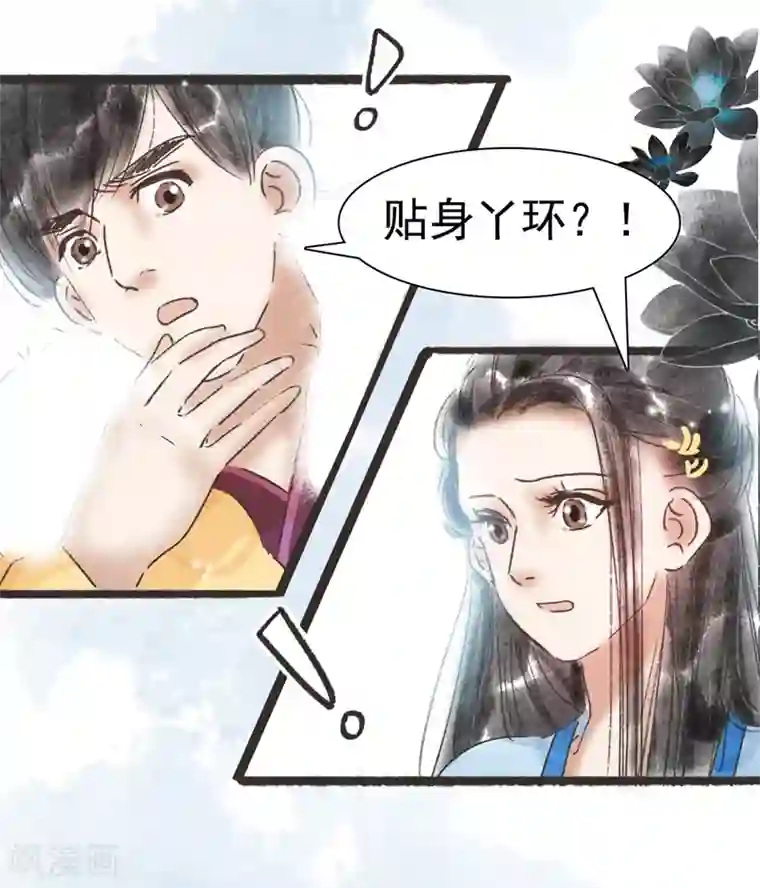 非典型女配第55话