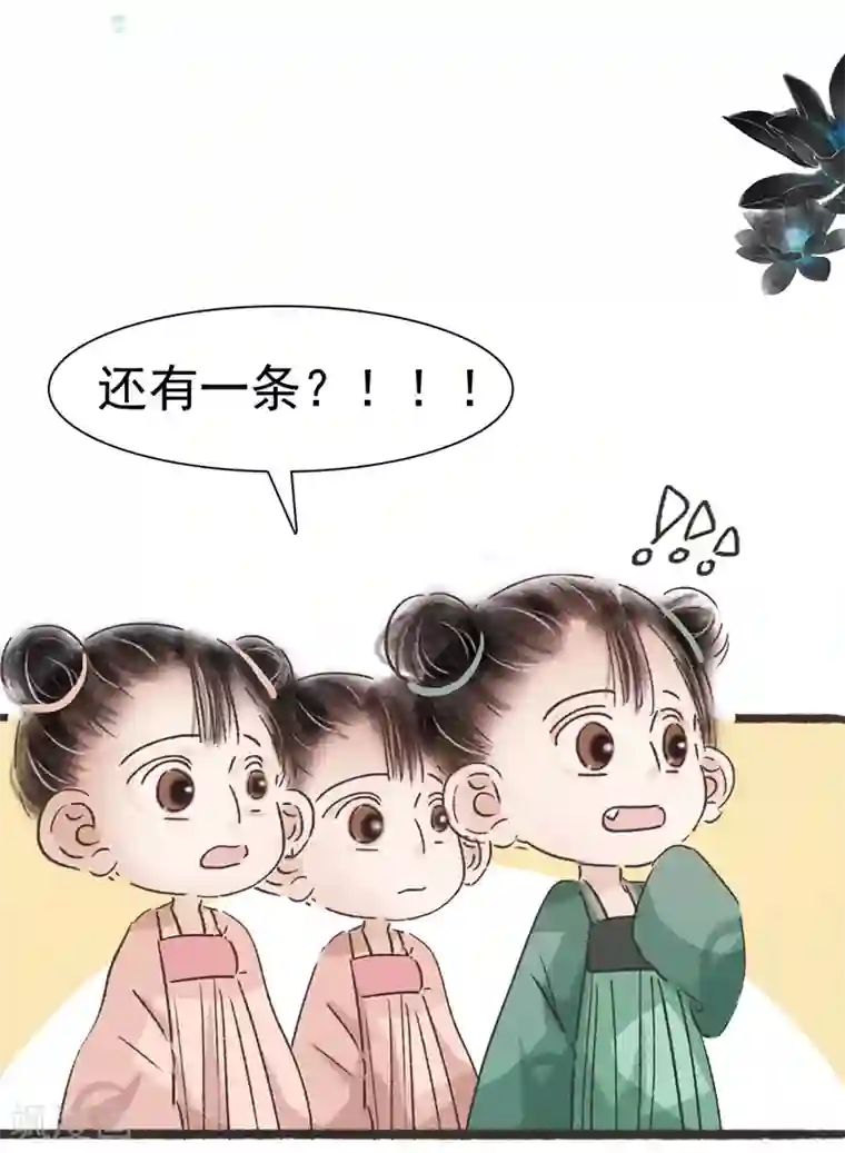 非典型女配第56话