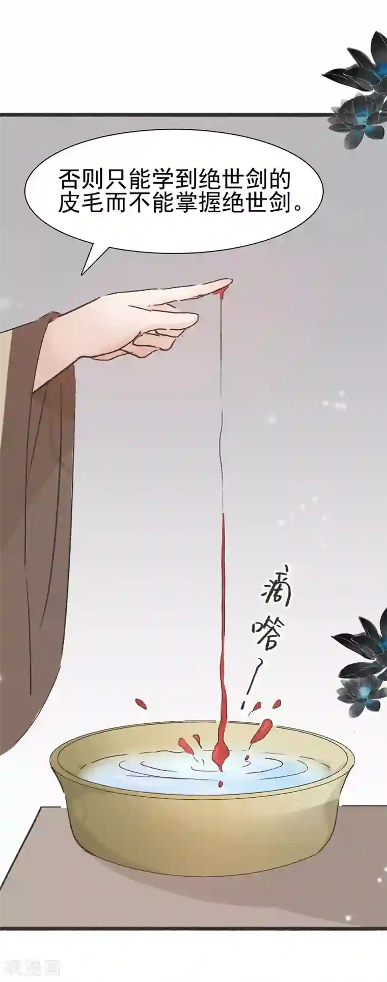 非典型女配第56话