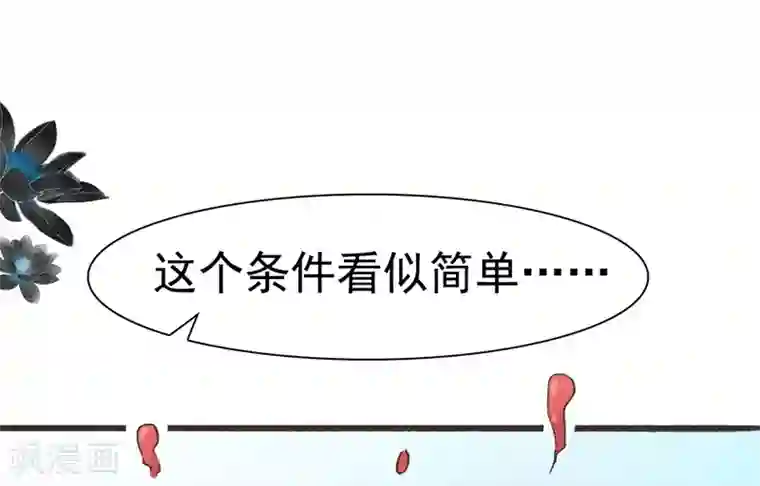 非典型女配第56话