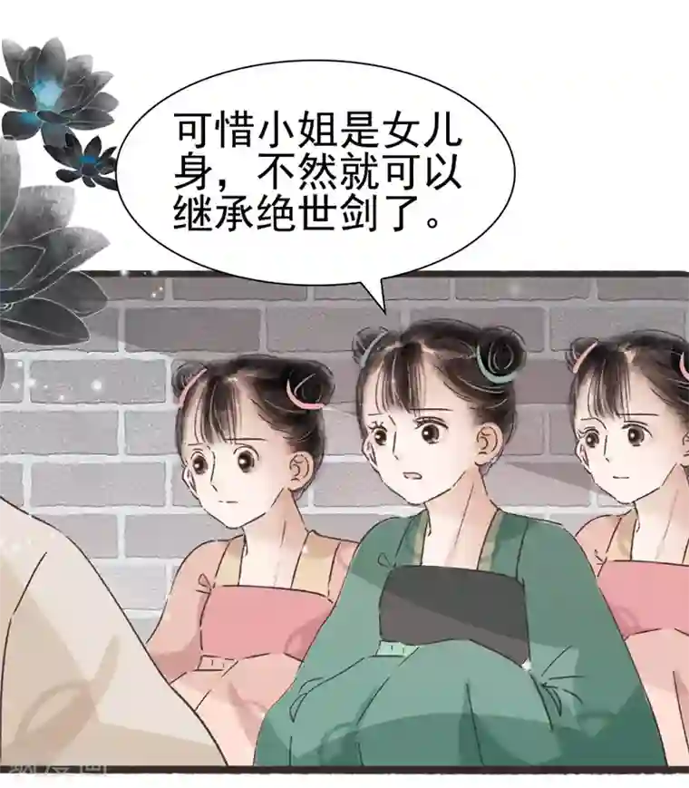 非典型女配第56话