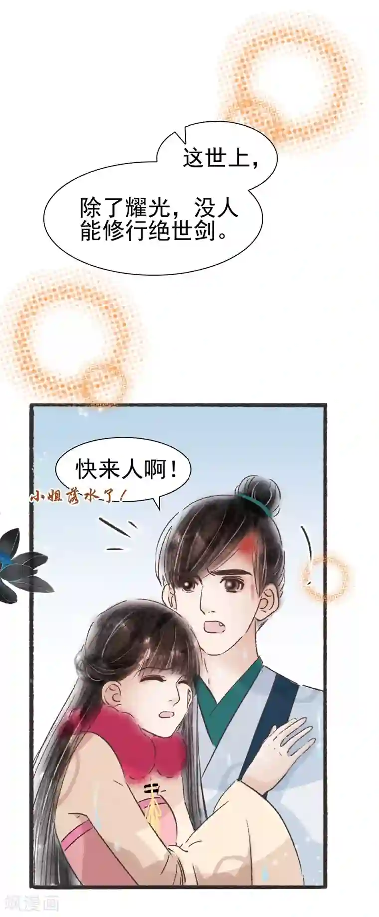 非典型女配第56话
