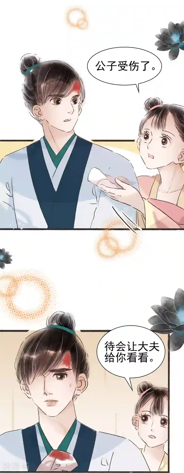 非典型女配第56话