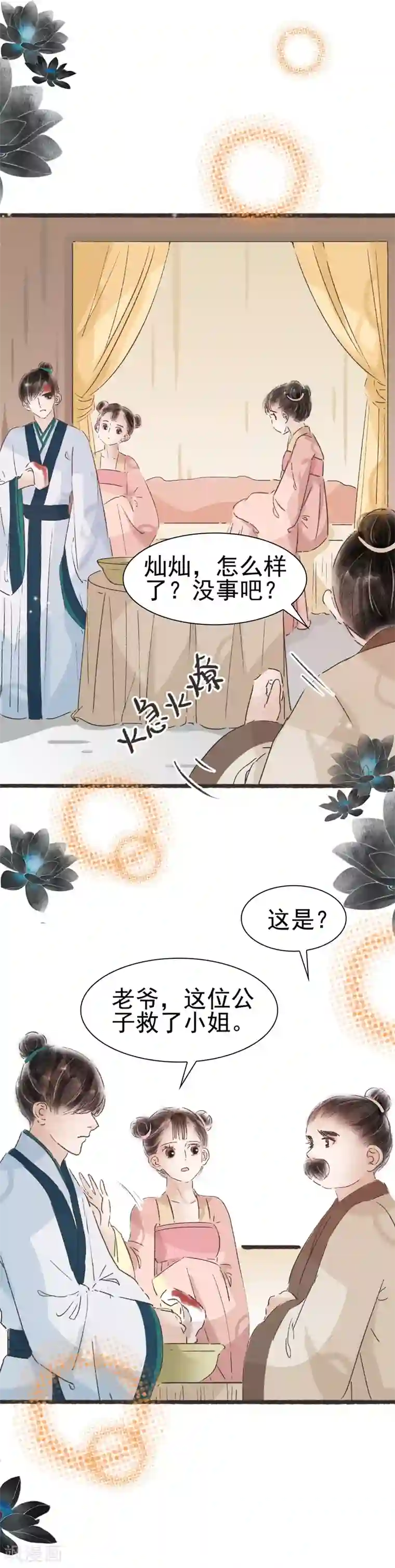 非典型女配第56话