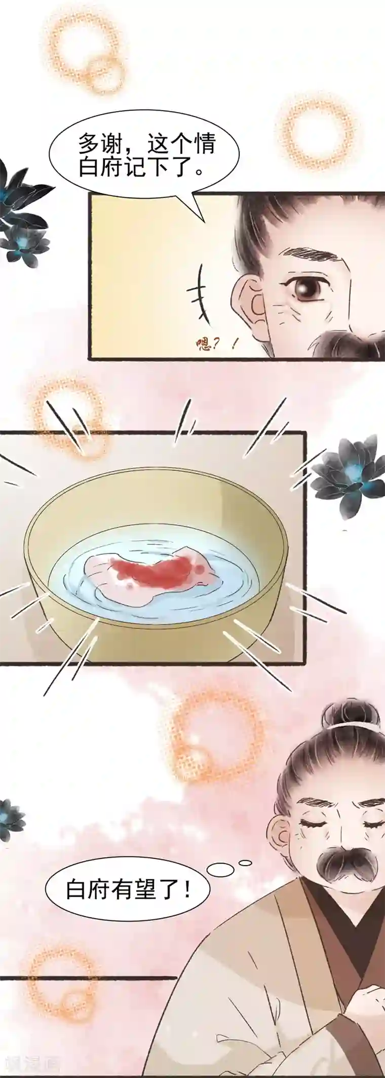 非典型女配第56话