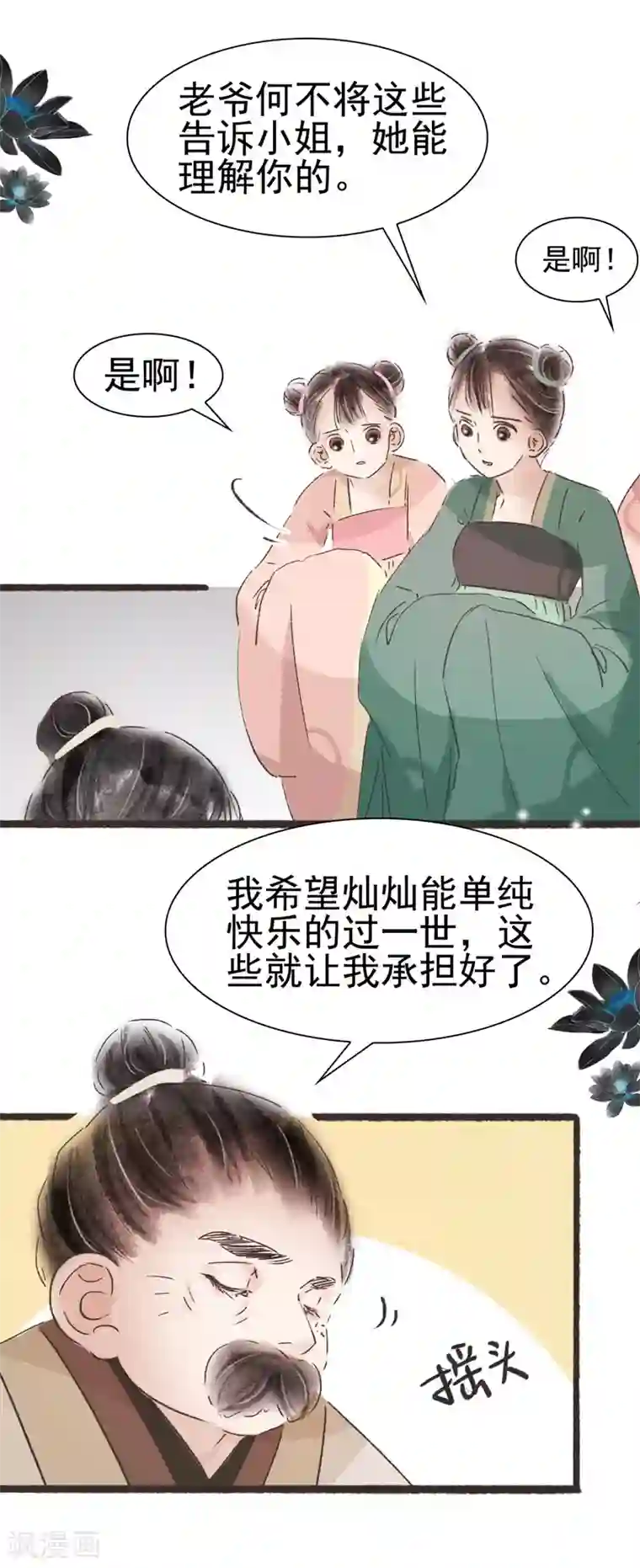 非典型女配第56话