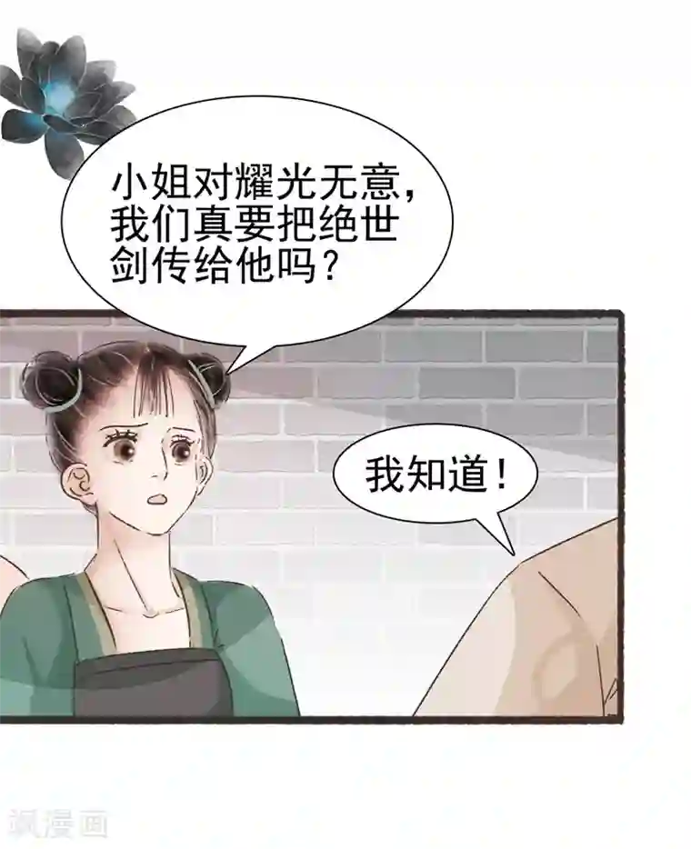 非典型女配第56话
