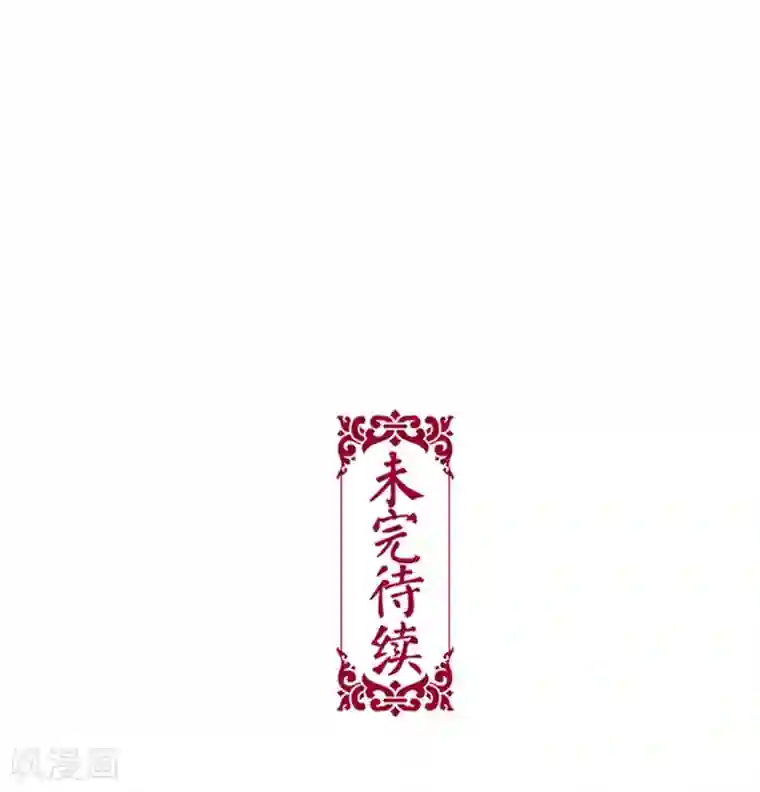 非典型女配第56话
