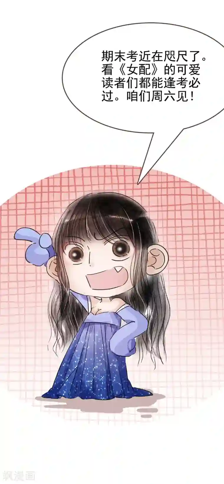 非典型女配第56话