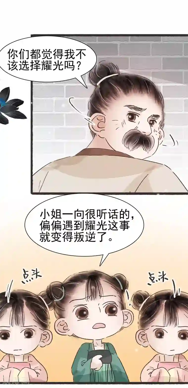 非典型女配第56话