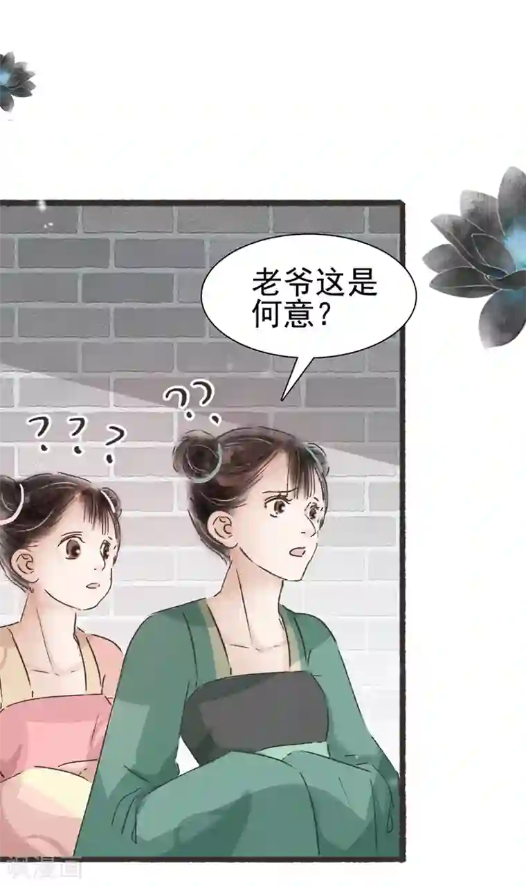 非典型女配第56话