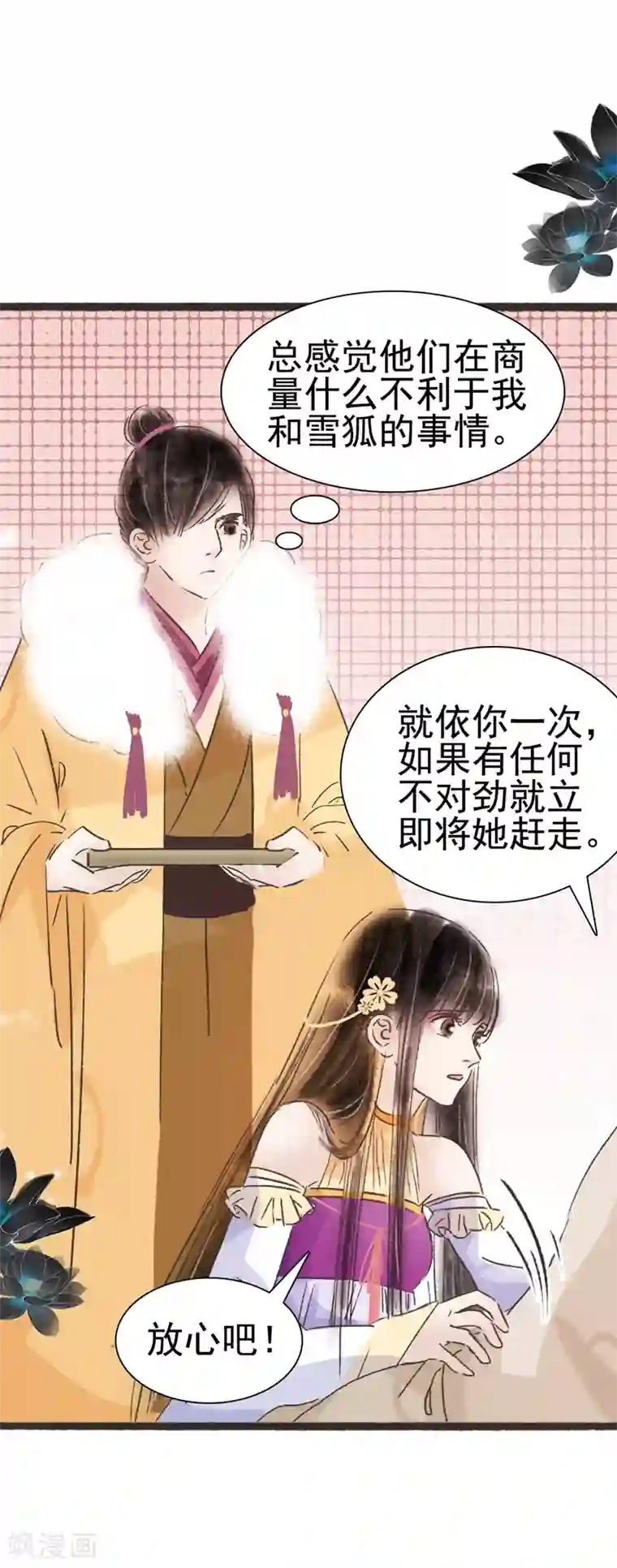 非典型女配第57话