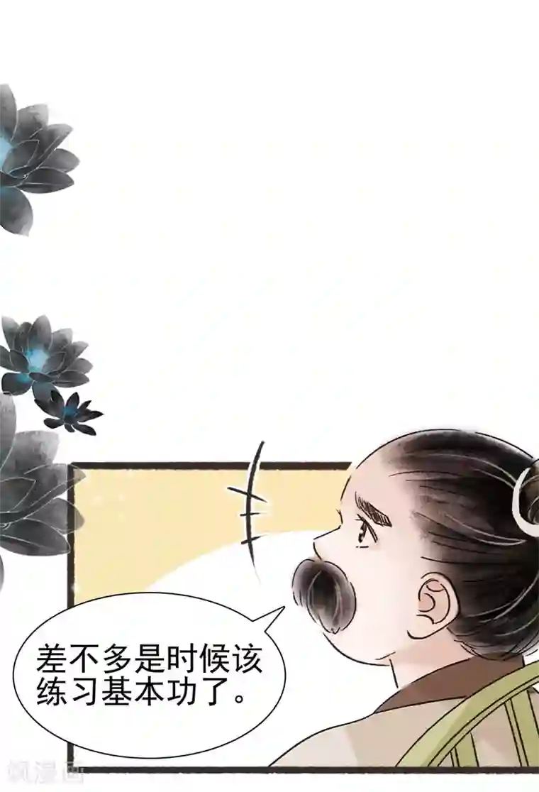 非典型女配第57话