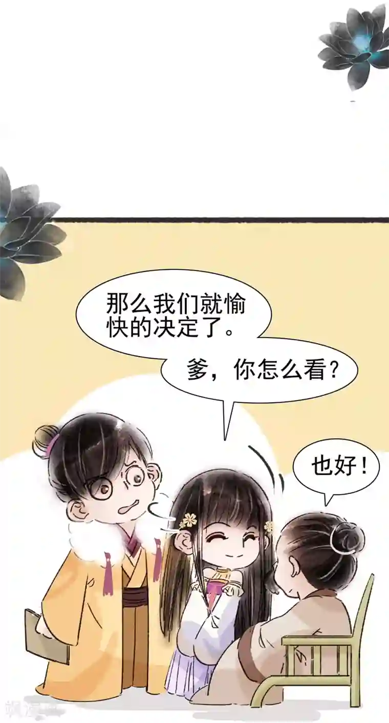 非典型女配第57话