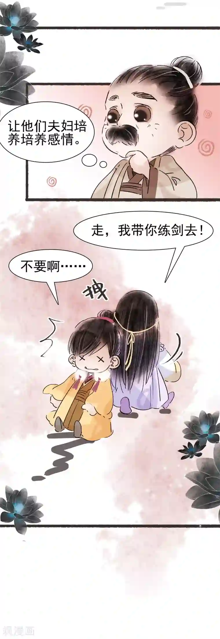 非典型女配第57话