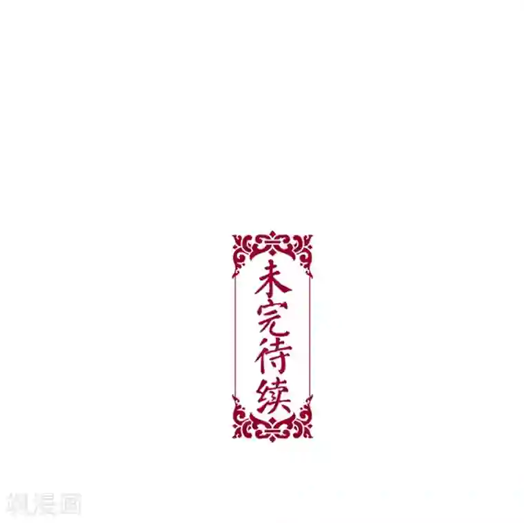 非典型女配第57话