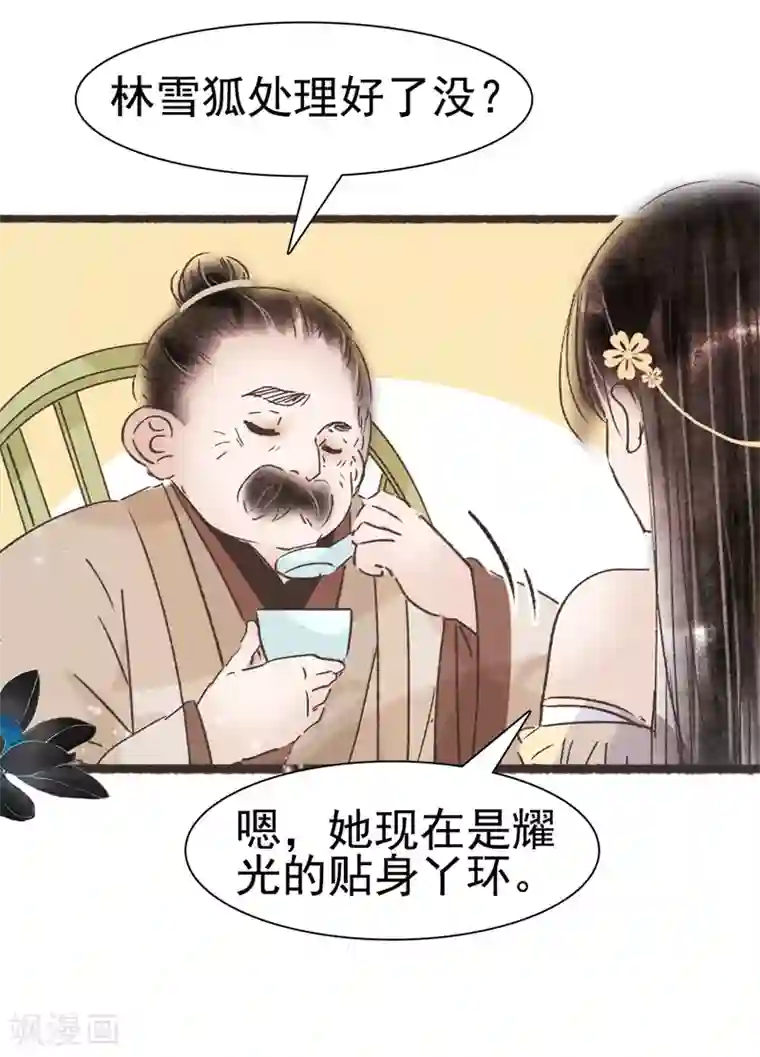 非典型女配第57话