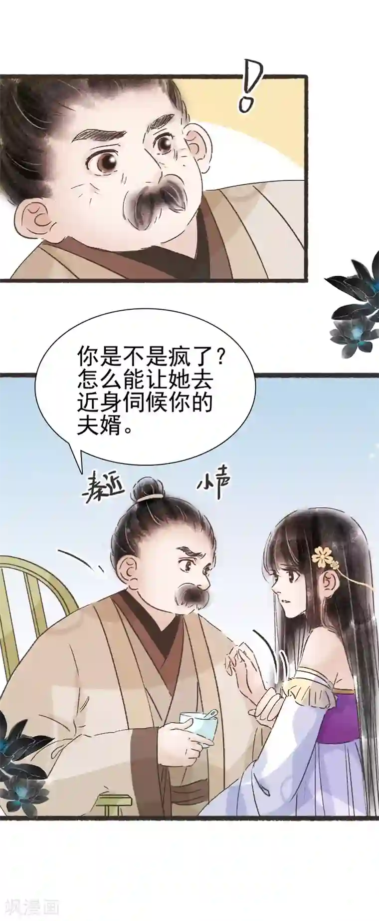 非典型女配第57话