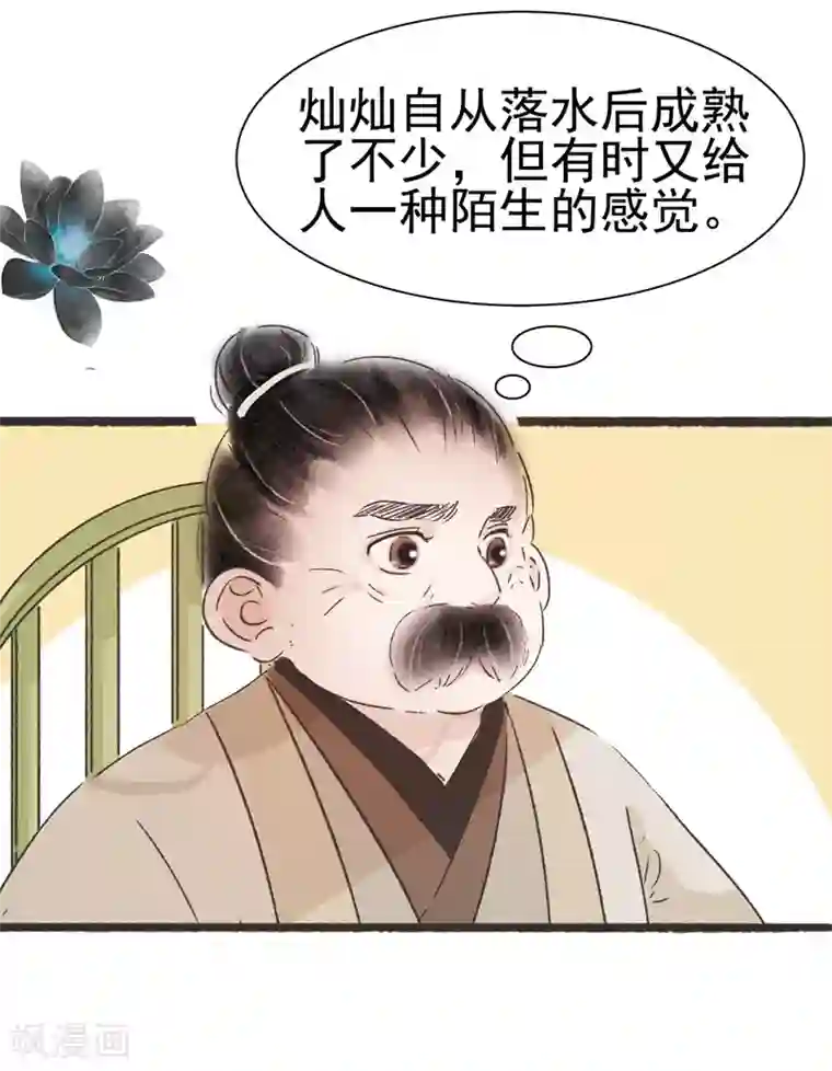 非典型女配第57话