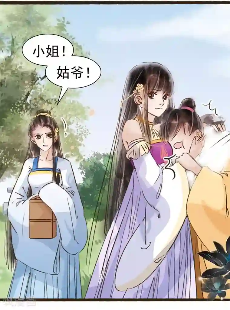非典型女配第58话