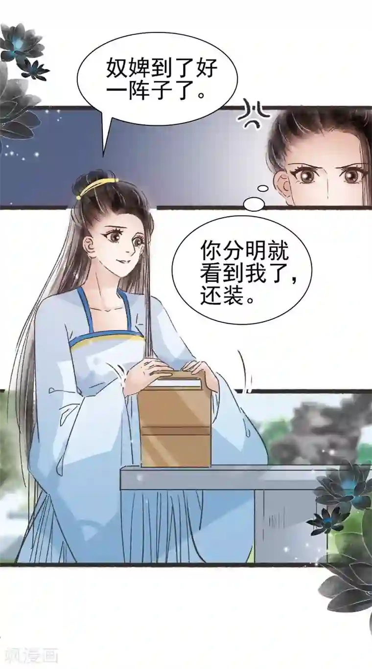 非典型女配第58话