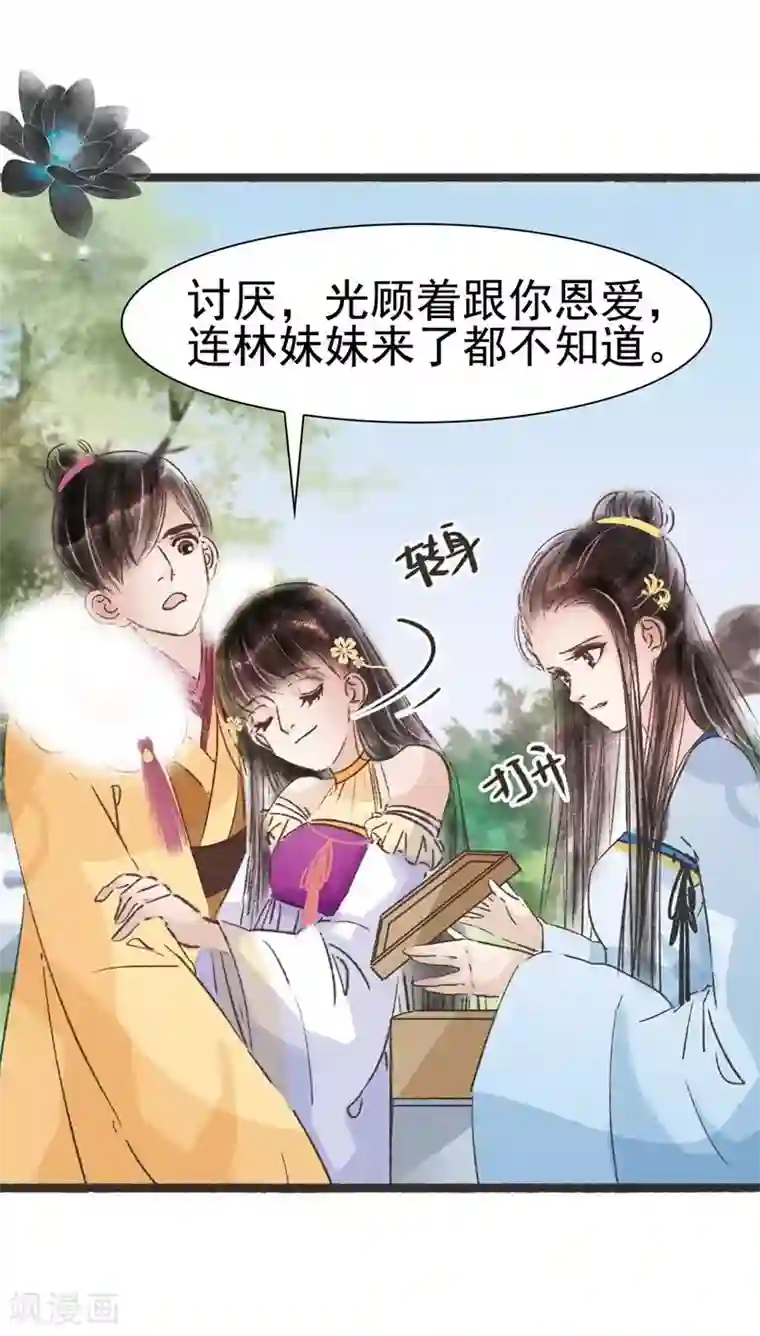 非典型女配第58话