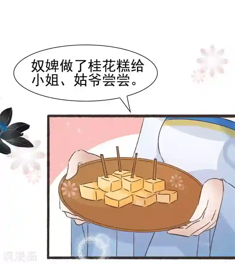 非典型女配第58话