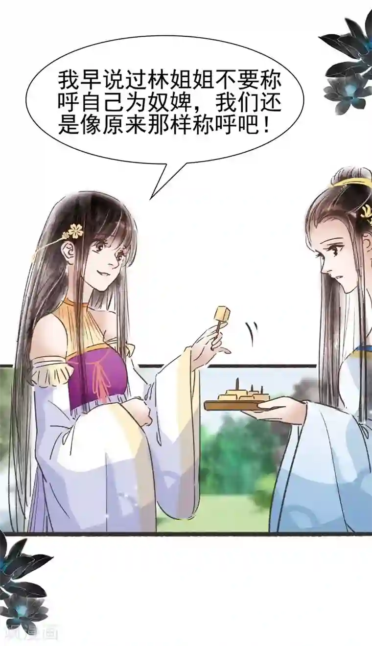 非典型女配第58话