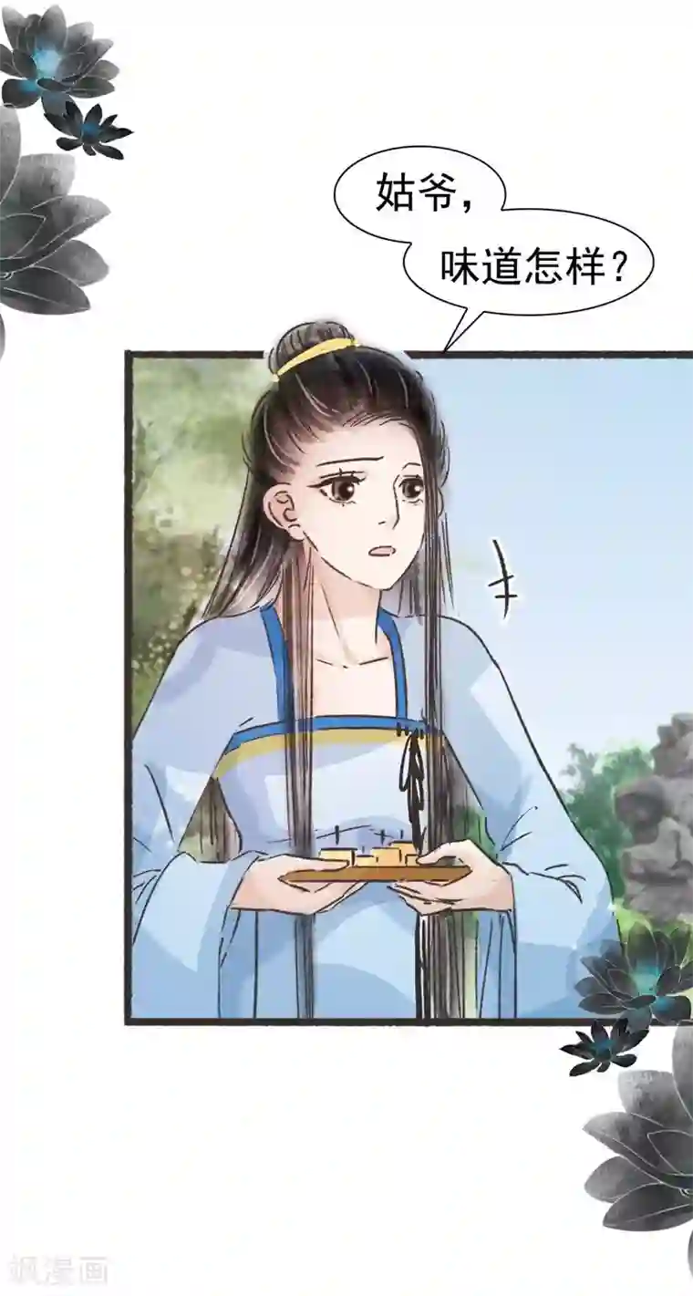 非典型女配第58话