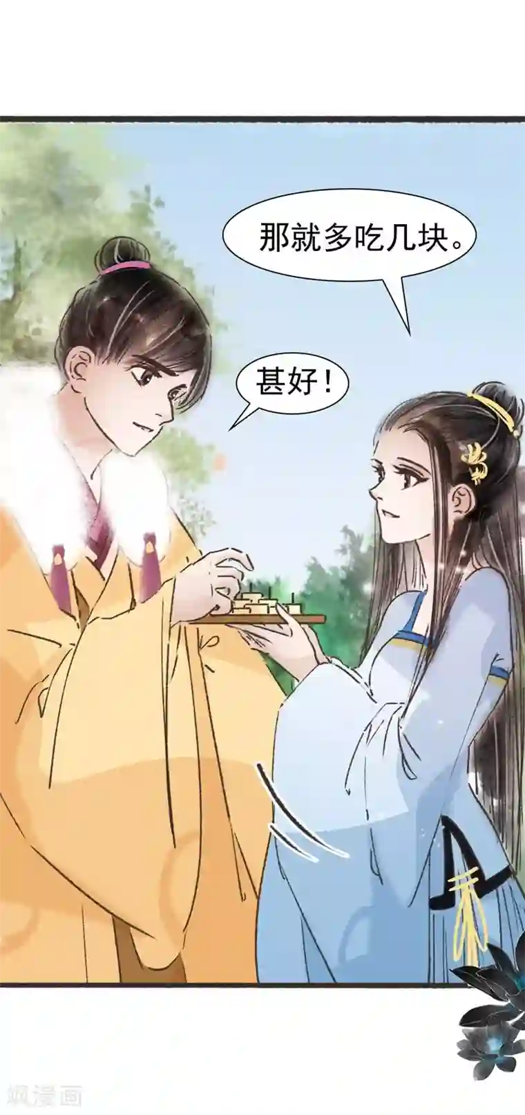 非典型女配第58话