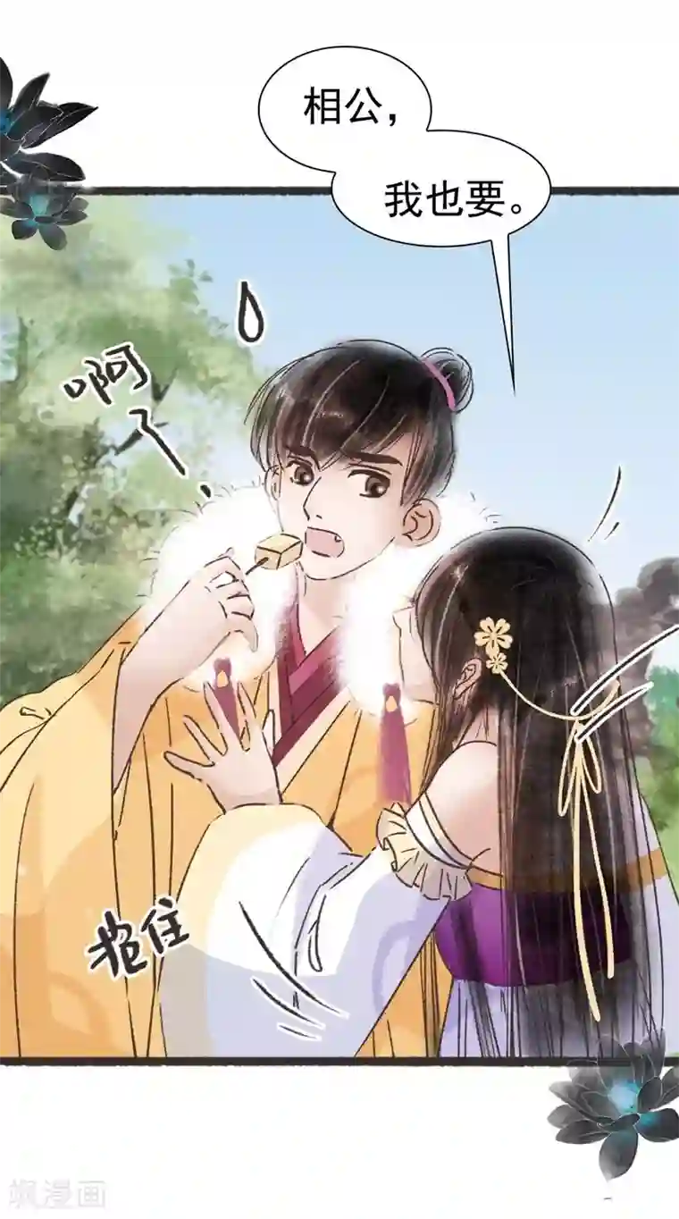 非典型女配第58话