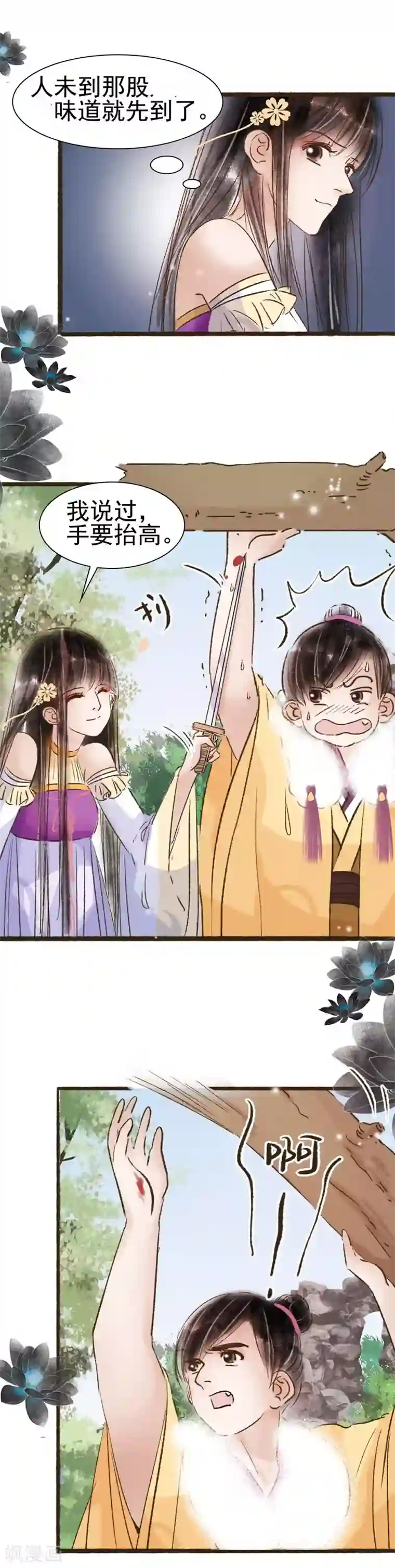 非典型女配第58话