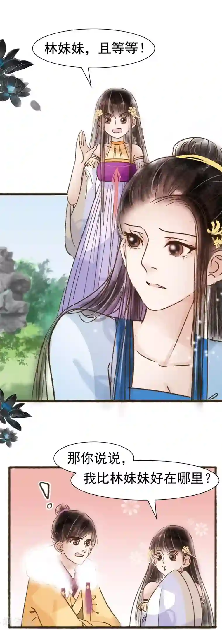 非典型女配第59话