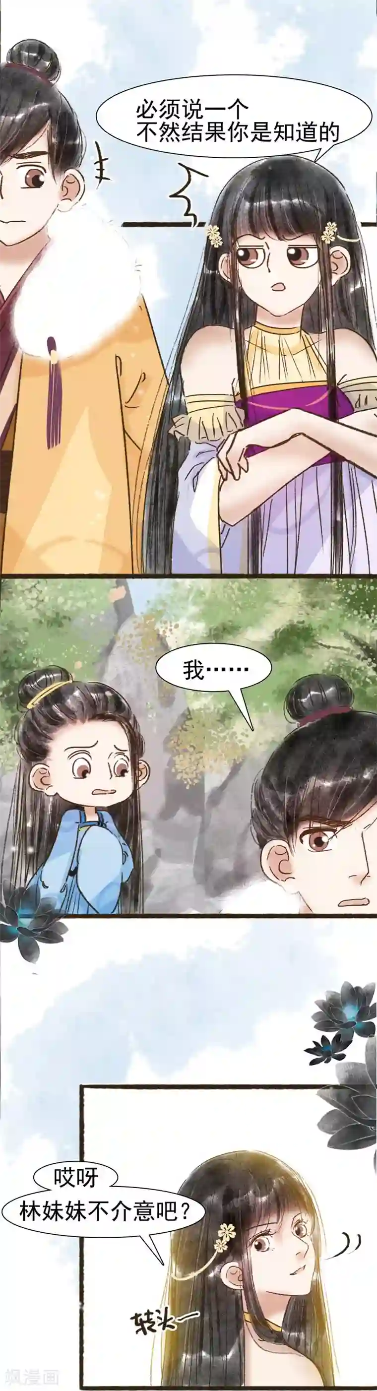 非典型女配第59话