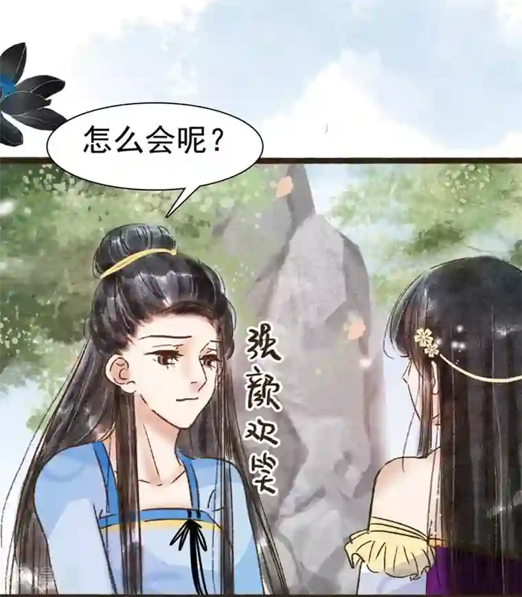 非典型女配第59话