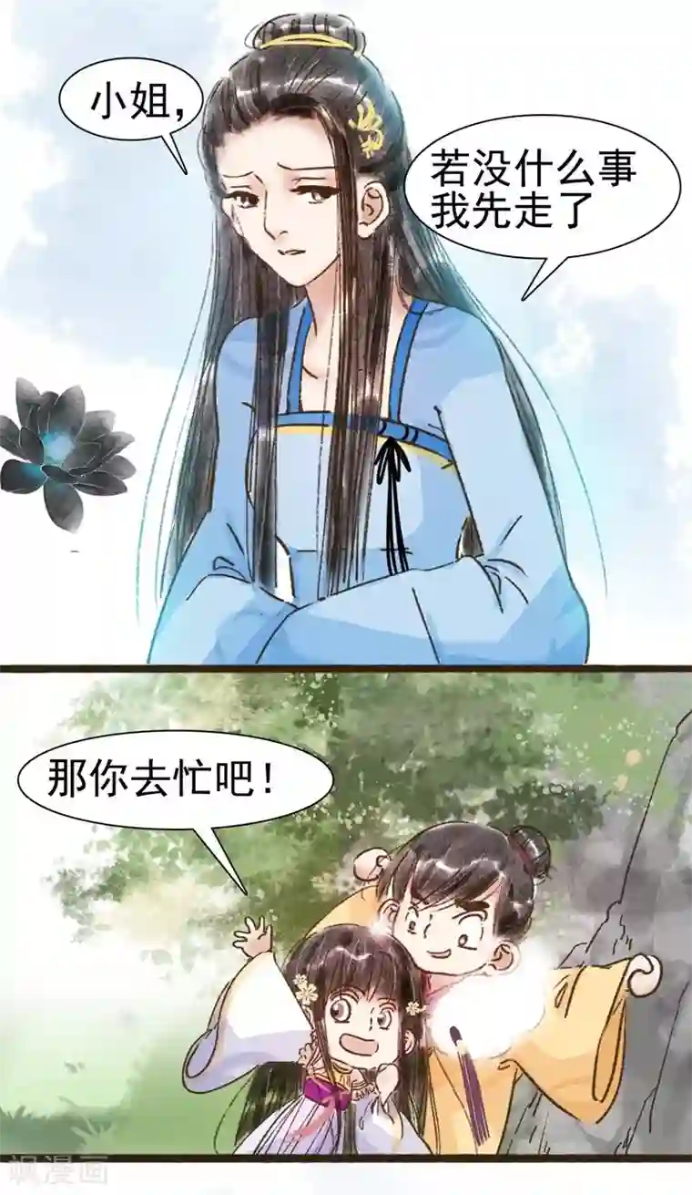 非典型女配第59话
