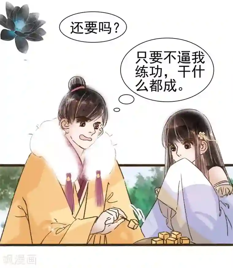 非典型女配第59话