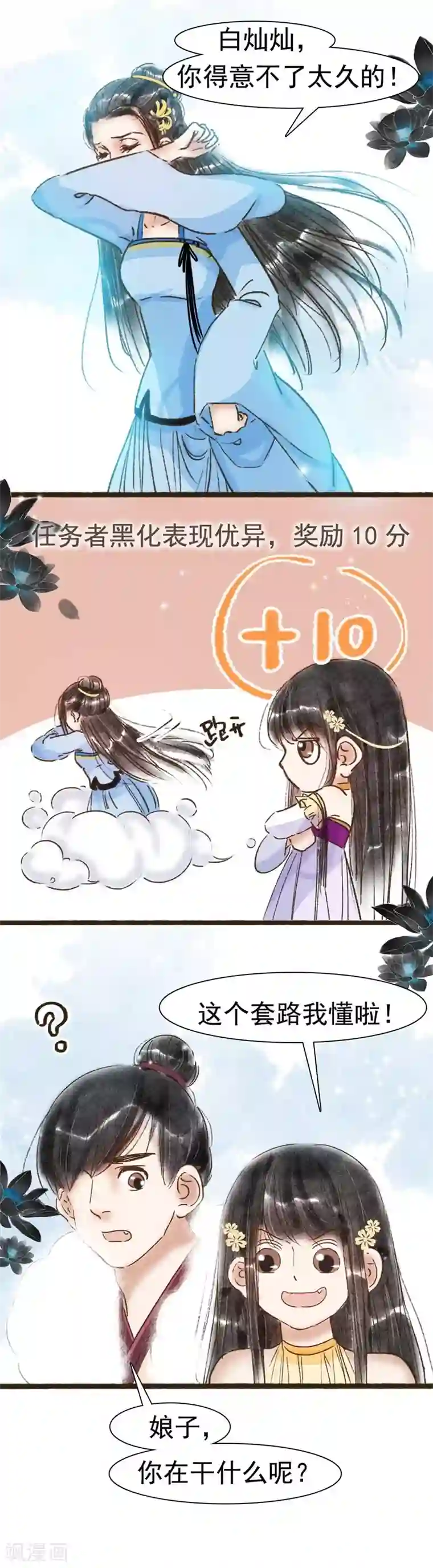 非典型女配第59话