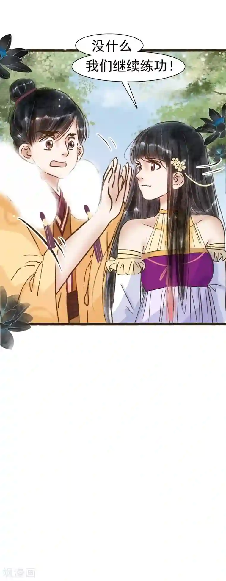 非典型女配第59话