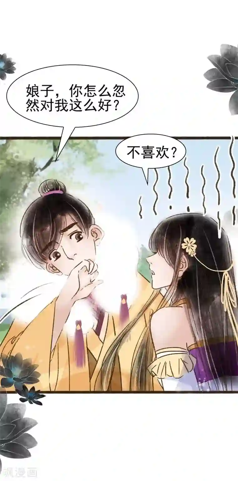 非典型女配第59话