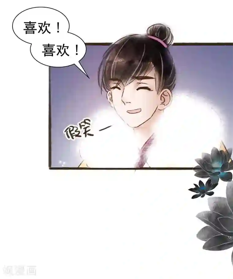 非典型女配第59话