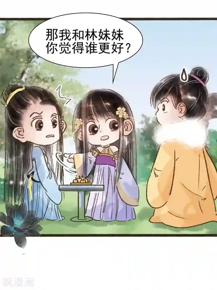 非典型女配第59话